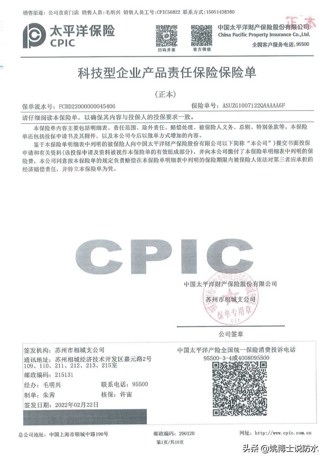 太平洋保险追加保费,佳固士防水材料靠谱吗