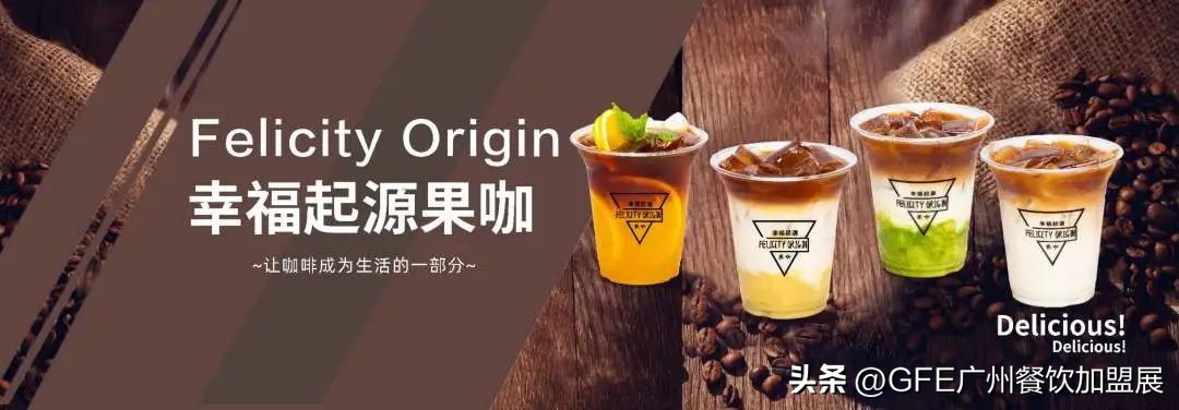 最大GFE连锁加盟展来了，书亦烧仙草、德克士都来了.....