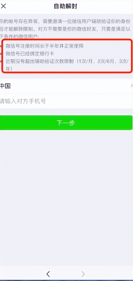 微信封号怎么防止,微信封号怎么操作解决