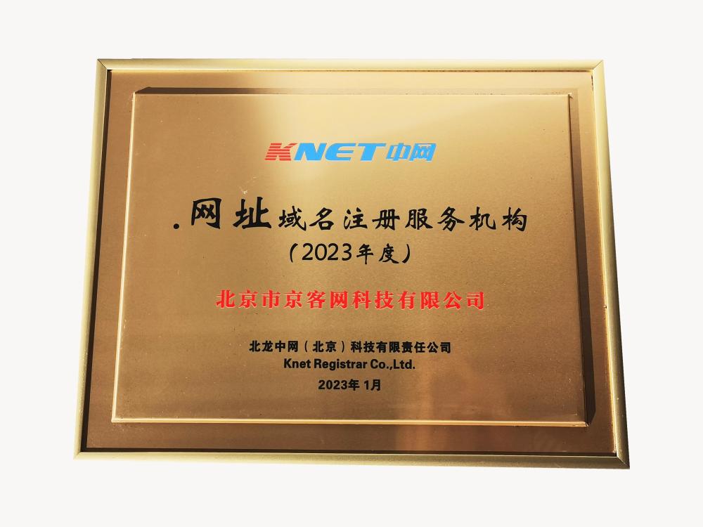 网址域名最新查询,中文网址域名注册商京客网