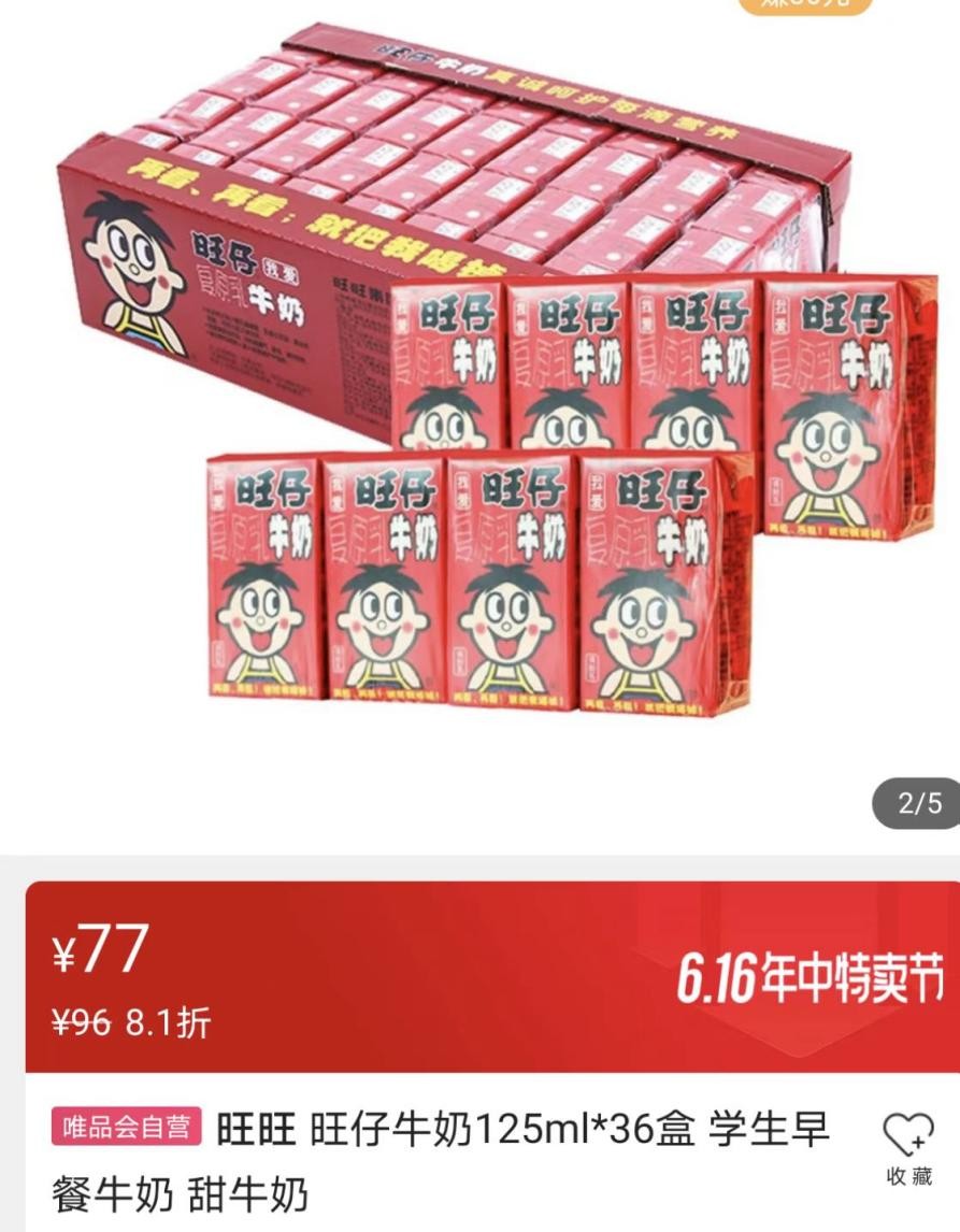 儿童最爱的旺仔牛奶,六一儿童节旺仔牛奶混合口味