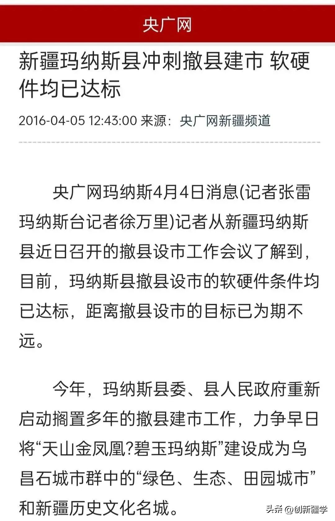 玛纳斯石河子最新消息,玛纳斯已经划给石河子了吗