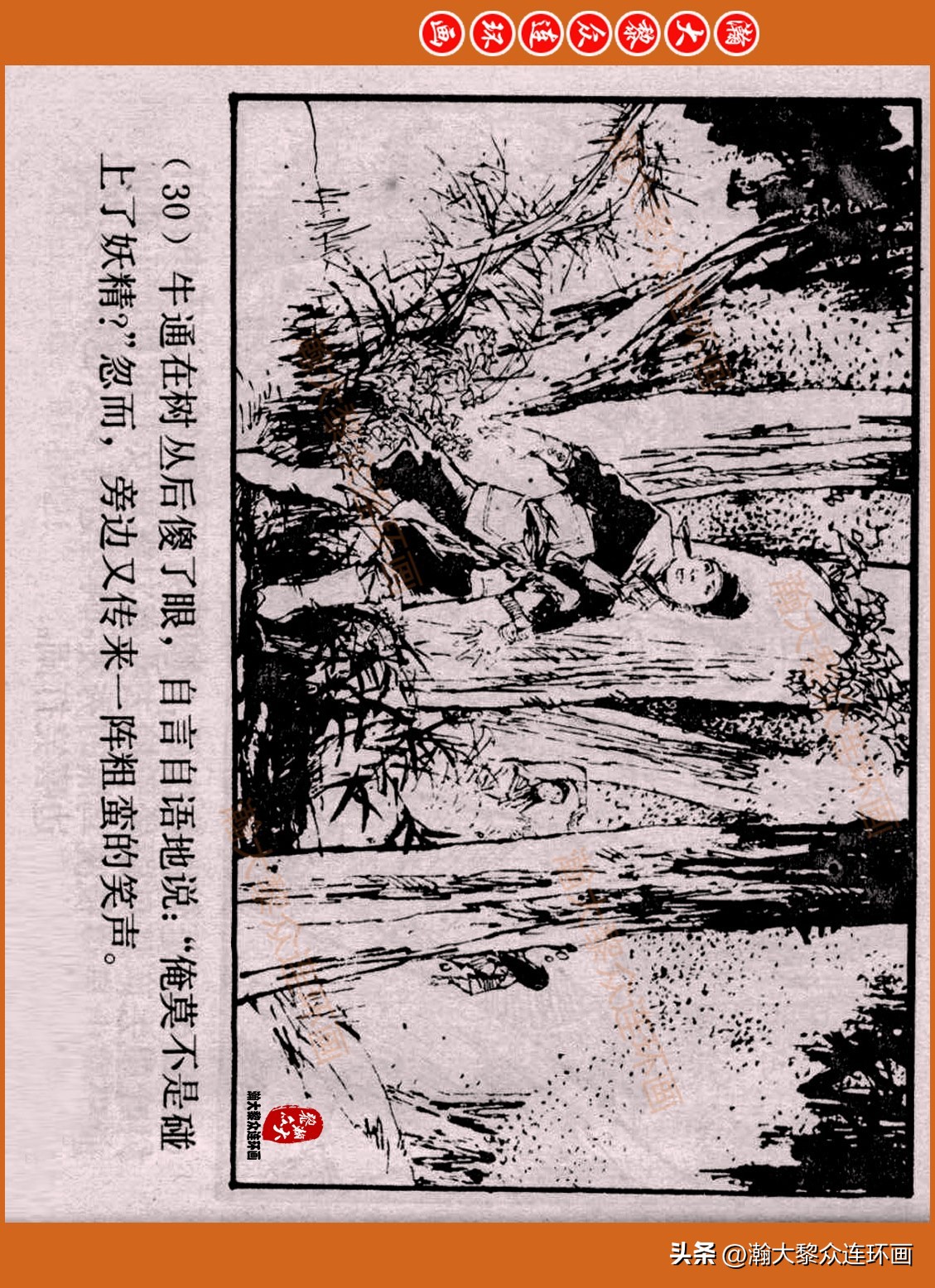 瀚大黎众连环画封神演义,瀚大黎众连环画将帅传奇