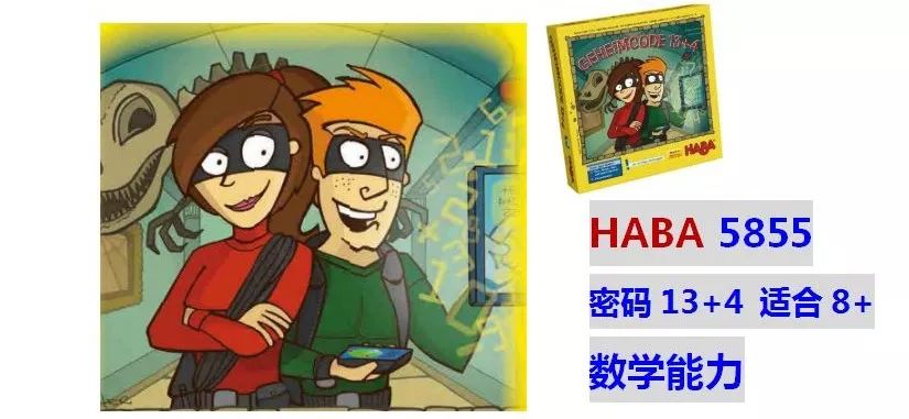 haba桌游第五种玩法,haba桌游适合几岁