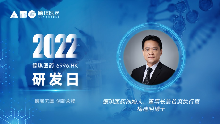 步履不停，创新引领|德琪医药第二届研发日精彩回顾
