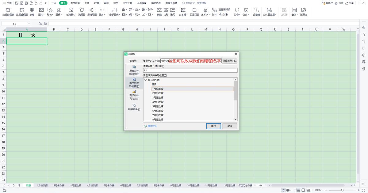 excel表创建目录快速查询多张表，制作成目录快速查询