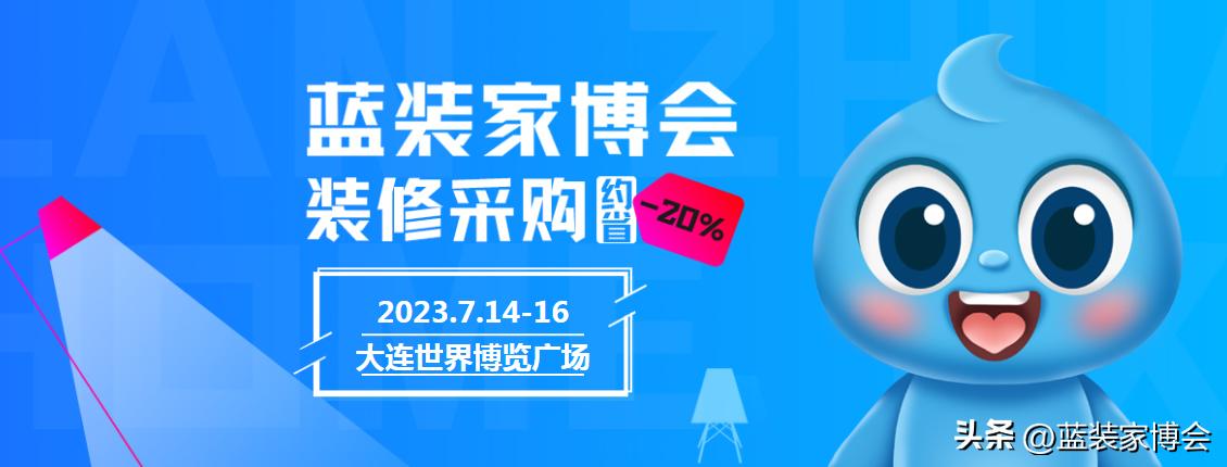 第35届蓝装家博会即将来袭,蓝装家博会不领票能进吗