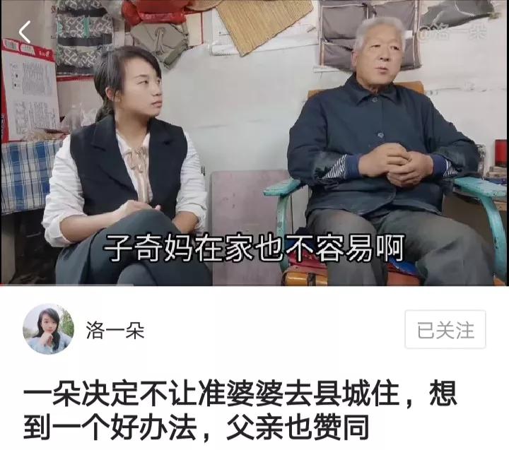 朵爸一计定天下，一朵不让准婆婆去县城住，答应养老子奇妈
