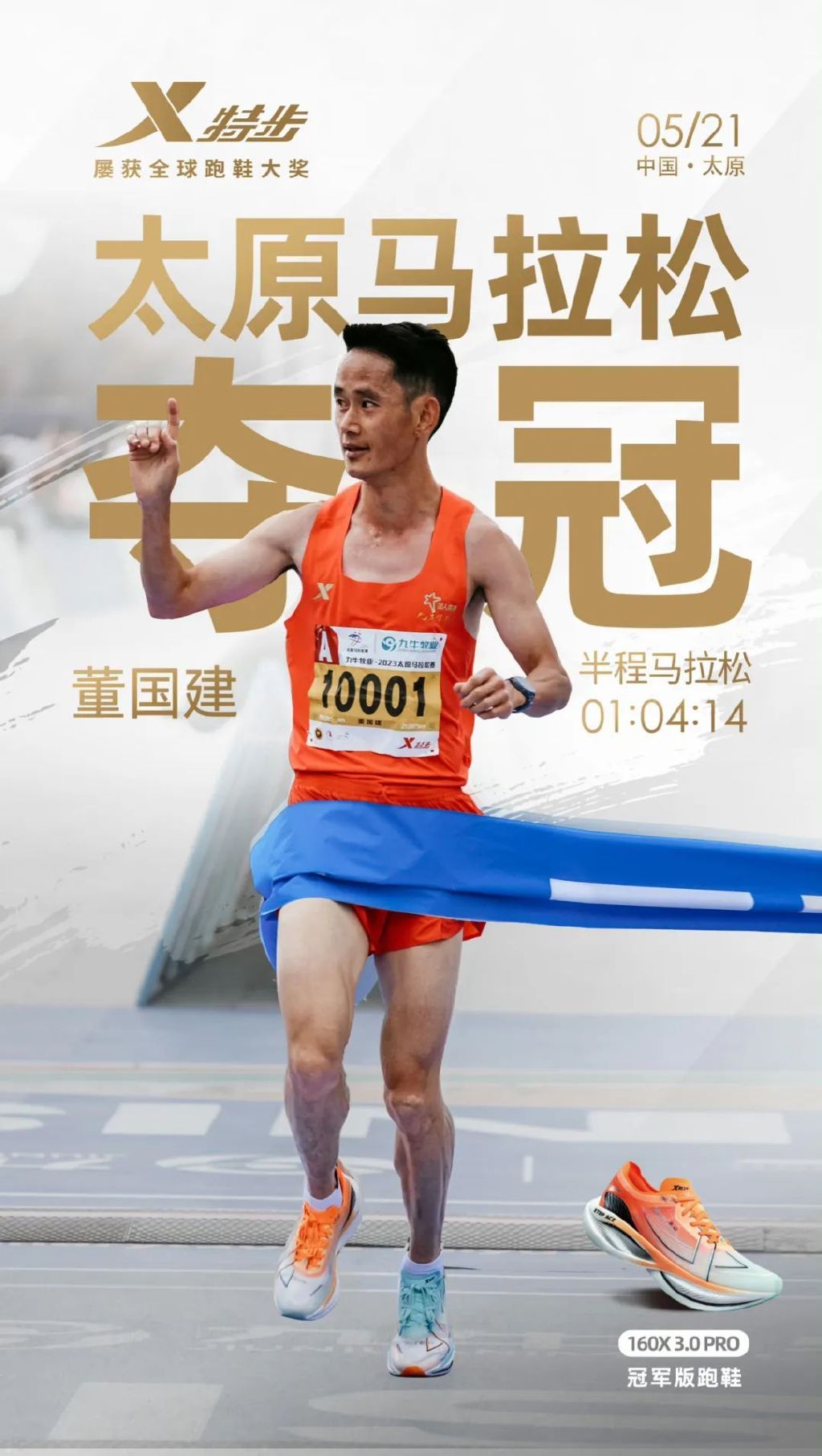 银川破马拉松中国纪录,银川夺冠