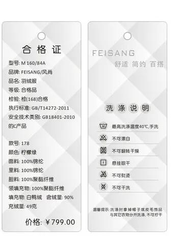 衣服无吊牌怎么维权,舒服是自己的