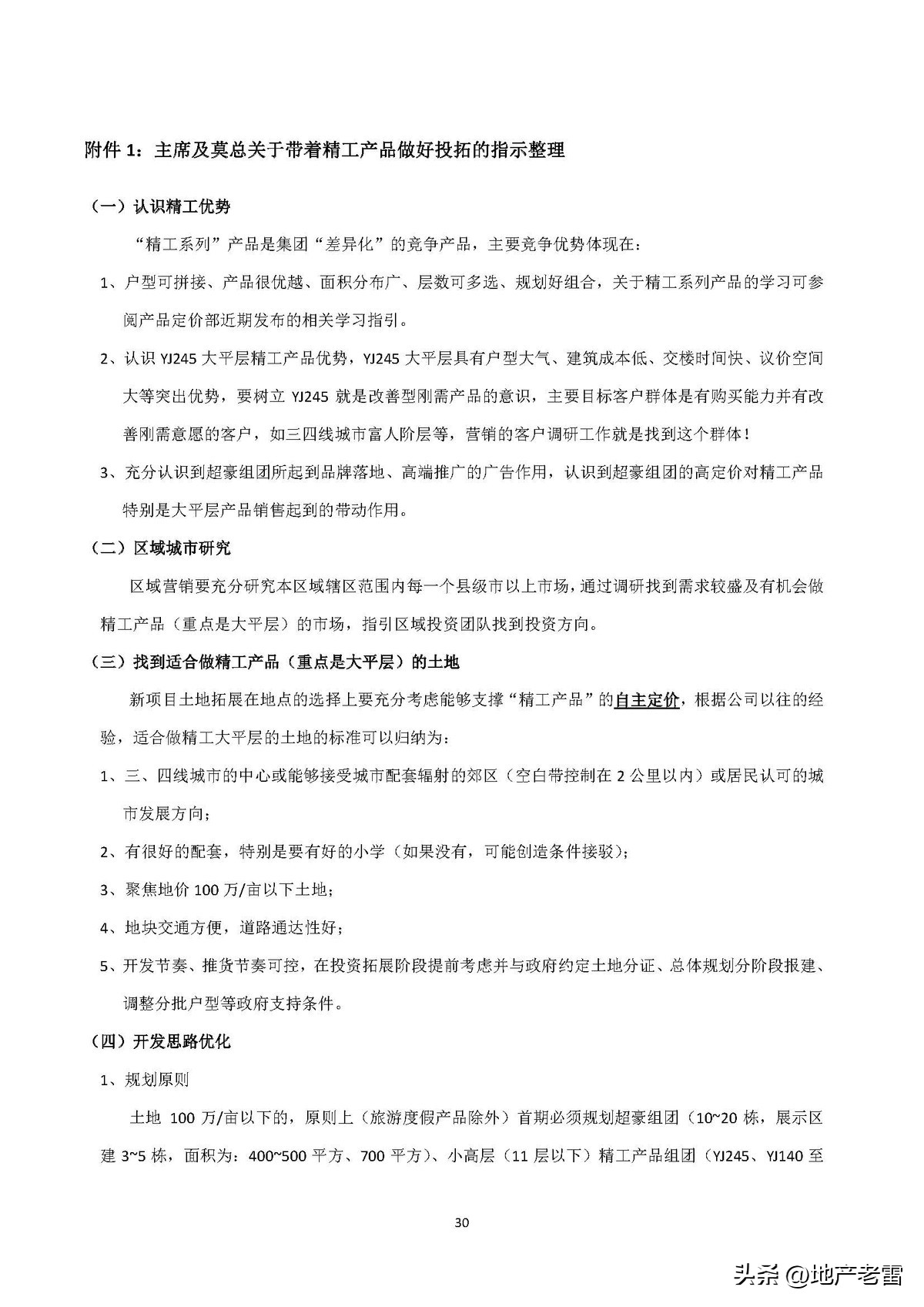 碧桂园房产策划书,碧桂园前期策划