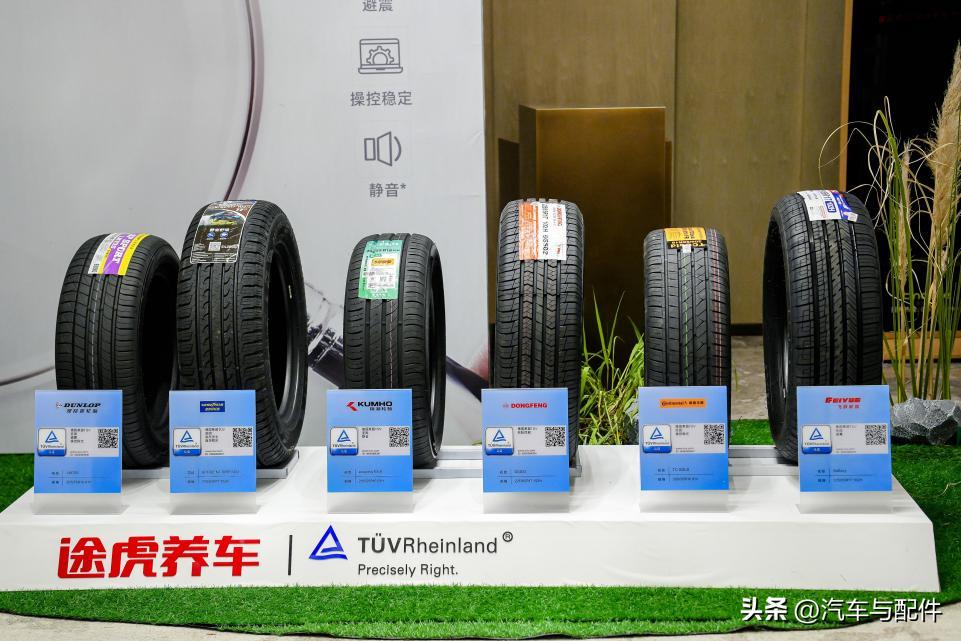 聚集消费者关注的轮胎6大性能维度，TÜV莱茵联合途虎养车推出轮胎性能评价认证体系
