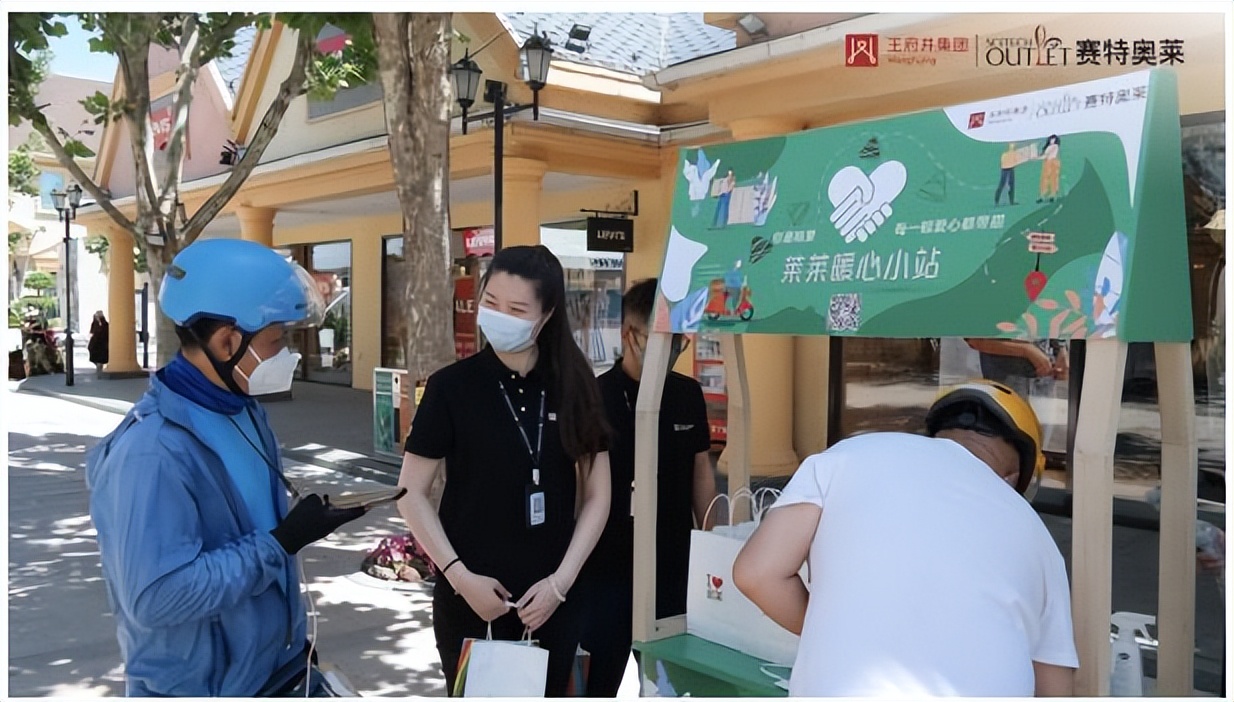 北京赛特奥莱恢复营业将爱传递