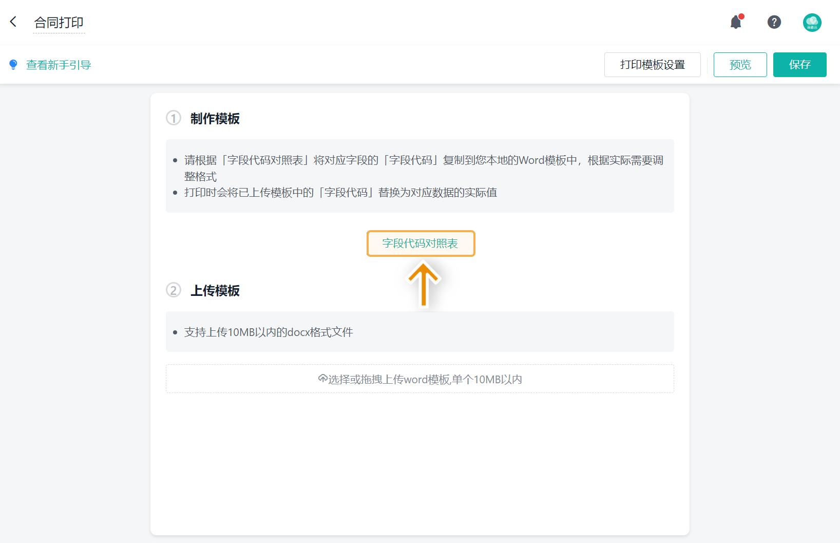word套打后如何多套打印,如何制作套打word表格模板