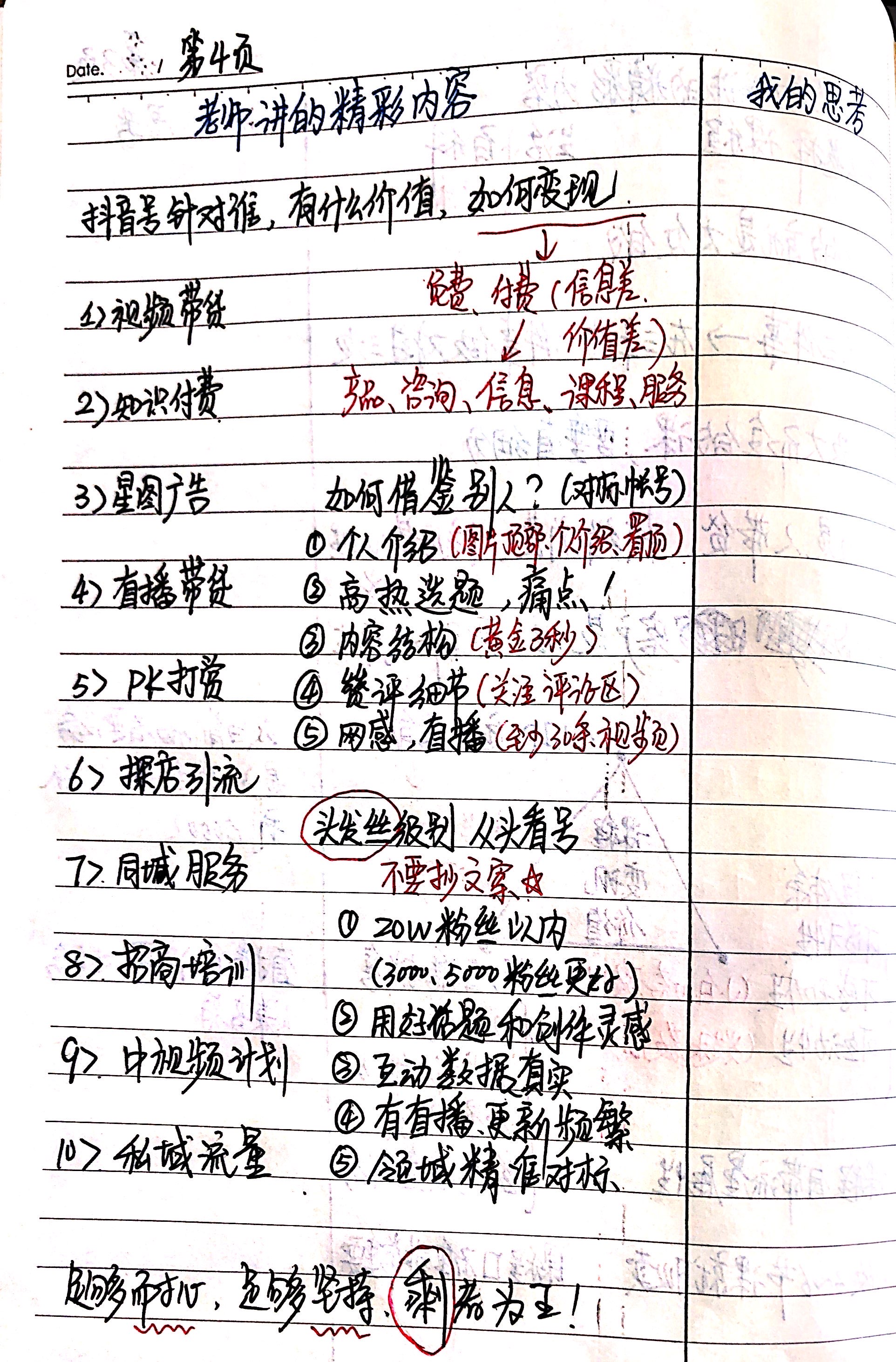 高效听课做笔记小技巧,一舟一课免费看全集视频