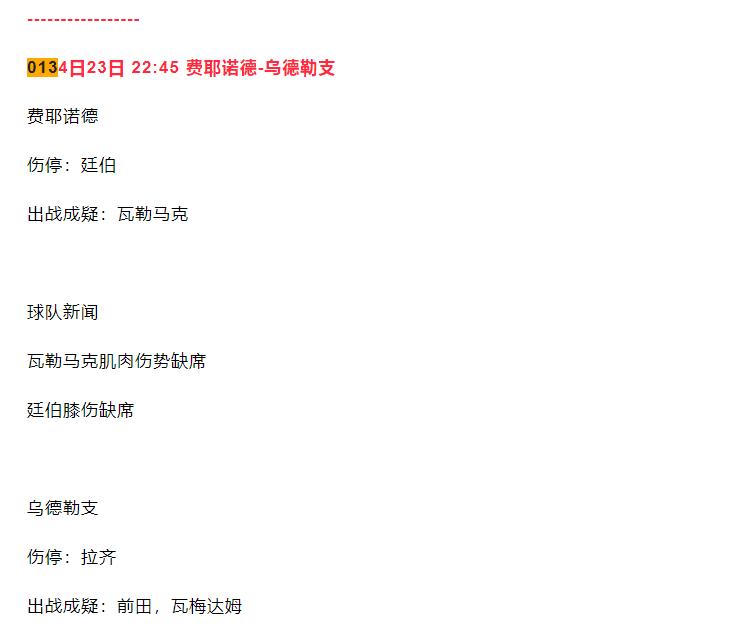 最新14场竞彩分析推荐,今日竞彩初盘推荐