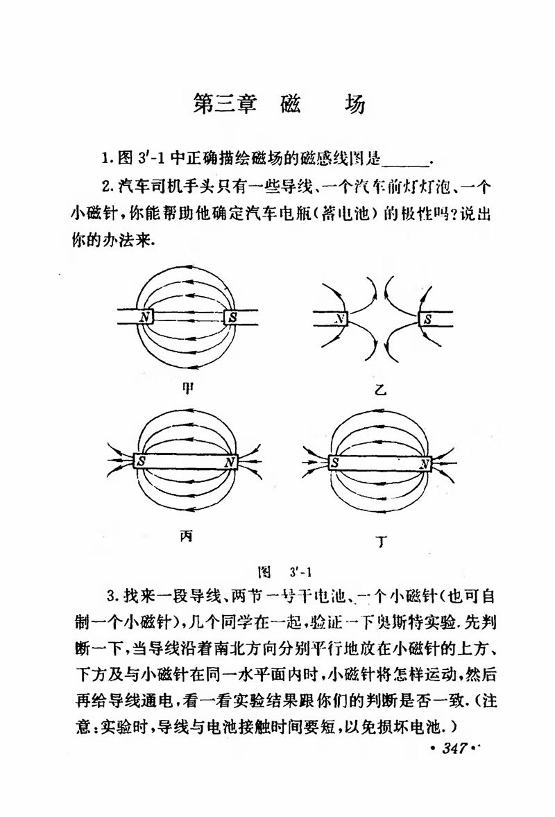 高中物理课本必修二第一章,人教版高中物理必修第二册书