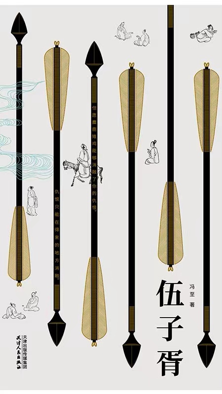 郭德纲伍子胥单口,郭德纲评价伍子胥