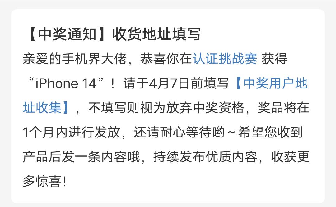 中奖苹果14手机,iphone14手机中奖