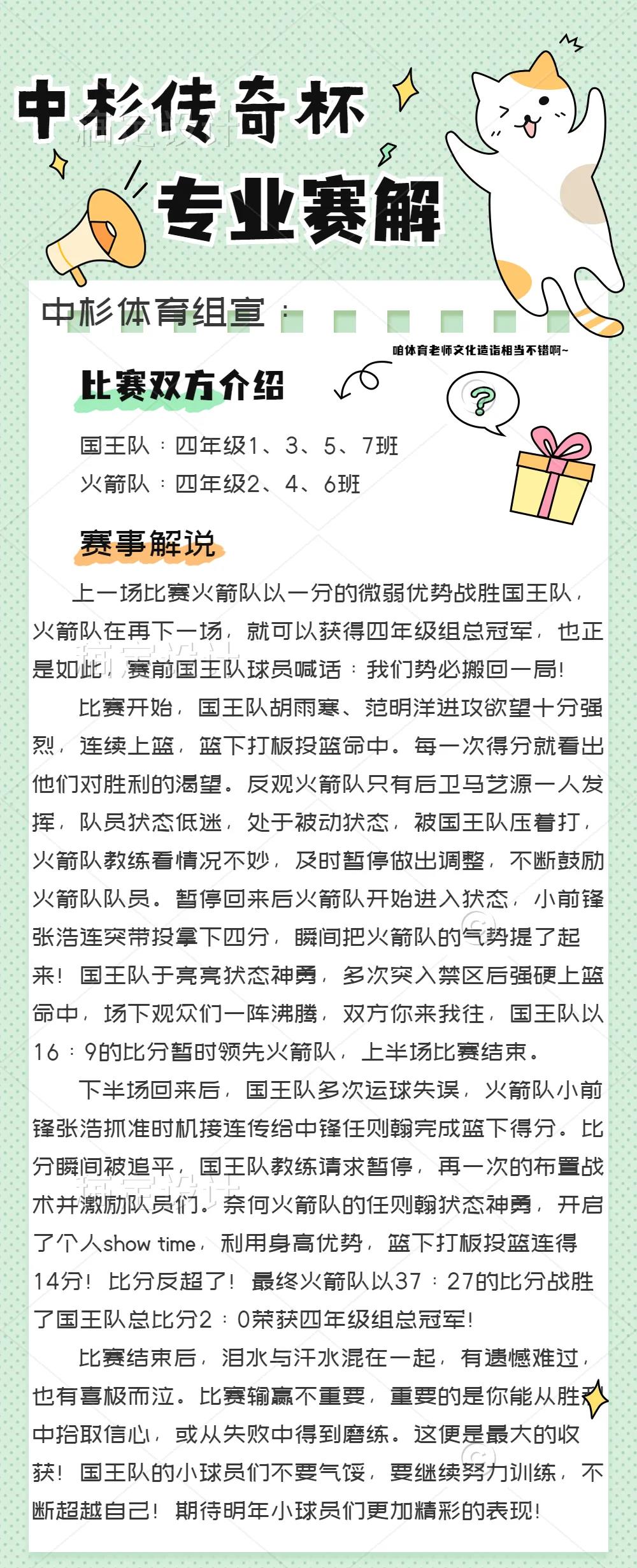 中杉“传奇杯”，快来pick你最喜欢的球队吧