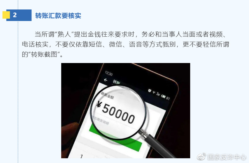 预防冒充熟人诈骗小技巧,要警惕冒充熟人的诈骗