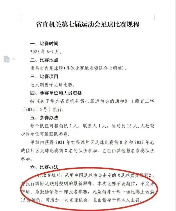 领导踢球点球,领导踢足球获得点球