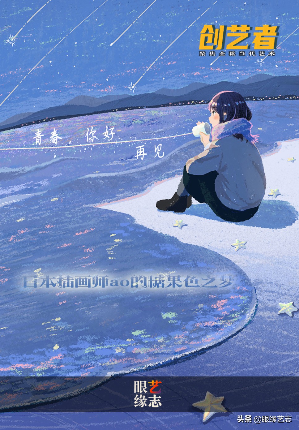 日本插画师青春,日本青春插画师