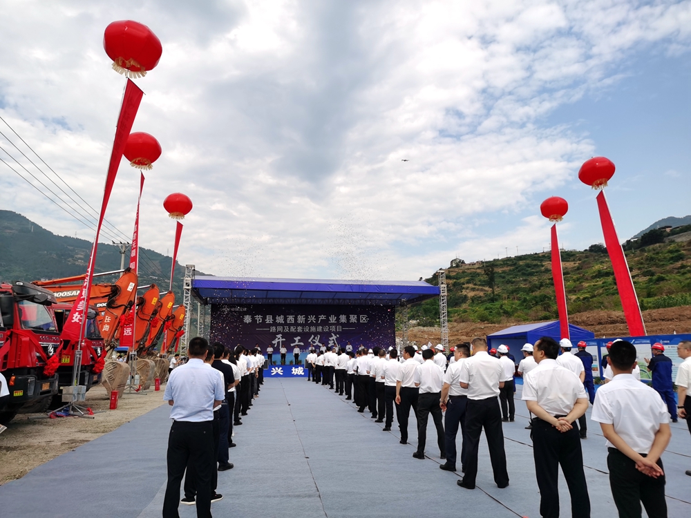 奉节城西新兴产业集聚区,奉节县招商引资23个项目