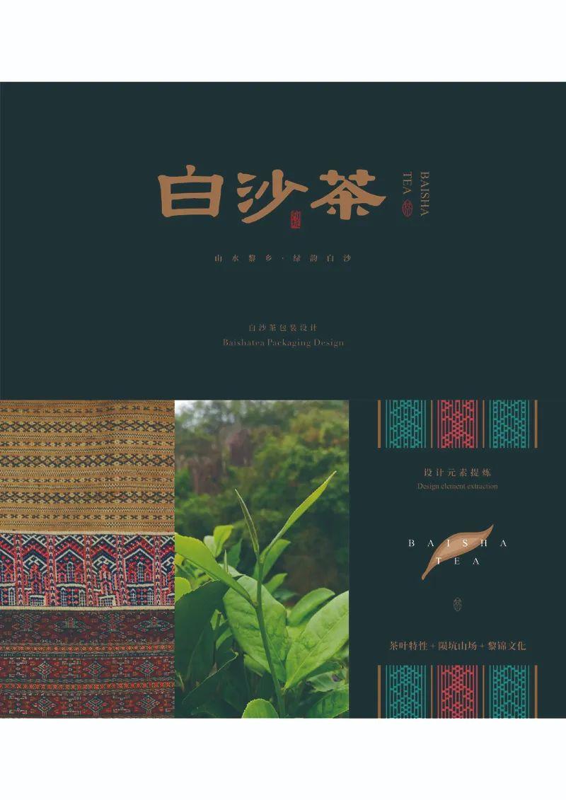 山水黎乡·绿韵白沙2022海南白沙黎族自治县文创设计大赛获奖作品公示