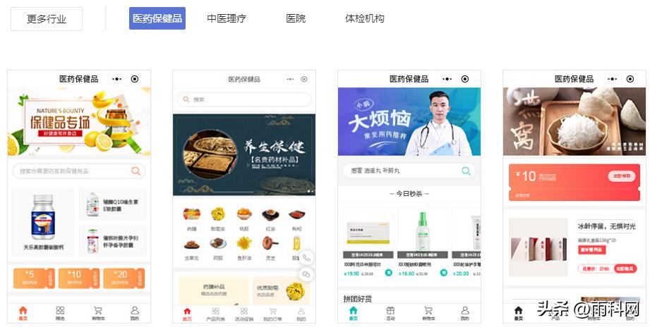 医药小程序商城平台搭建,医药商城小程序开发