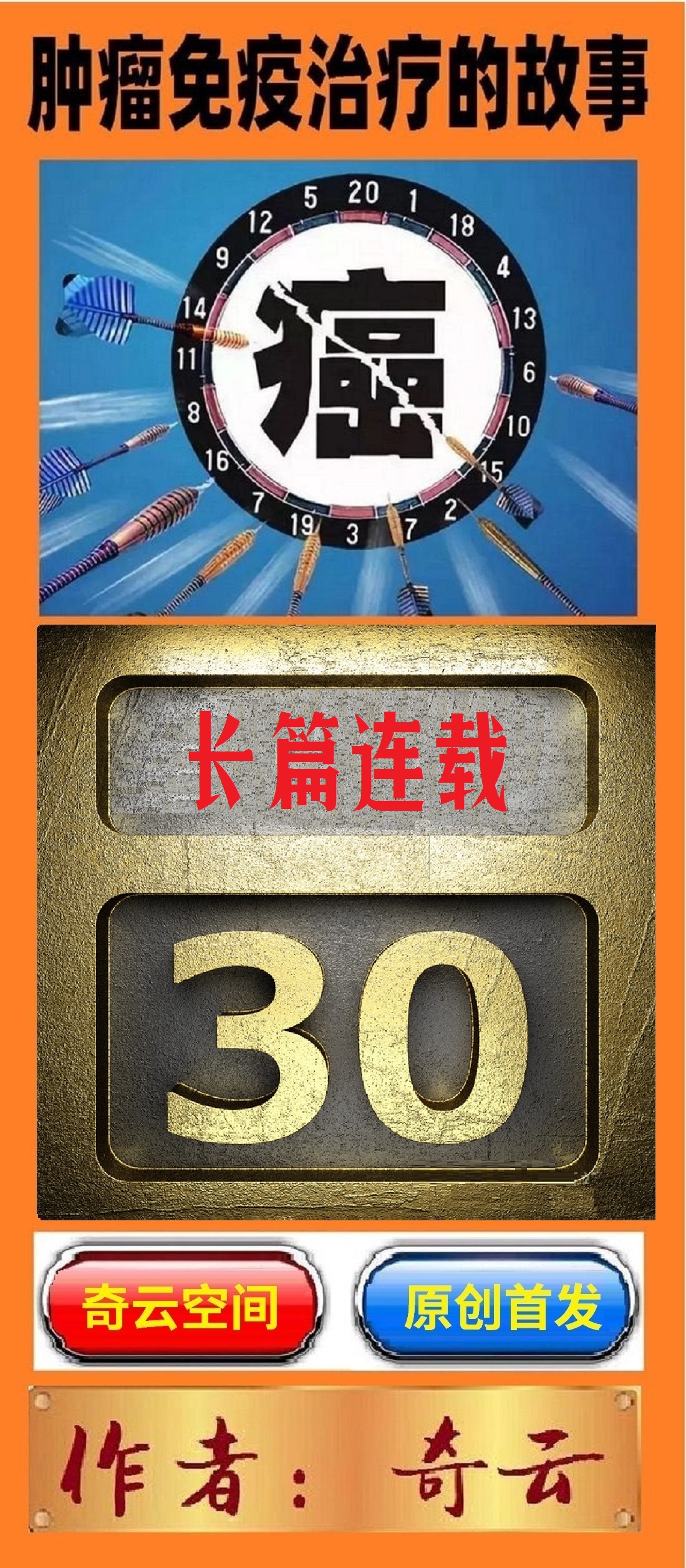 肿瘤免疫治疗百问百答全书,肿瘤免疫及免疫治疗的科普