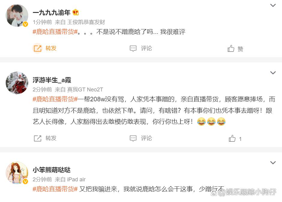 鹿哈直播赚了多少钱,鹿哈每场直播销量