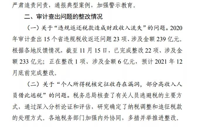 157人补税8.4亿！明星主播们注意，税款返还、个税核定征收要被整改