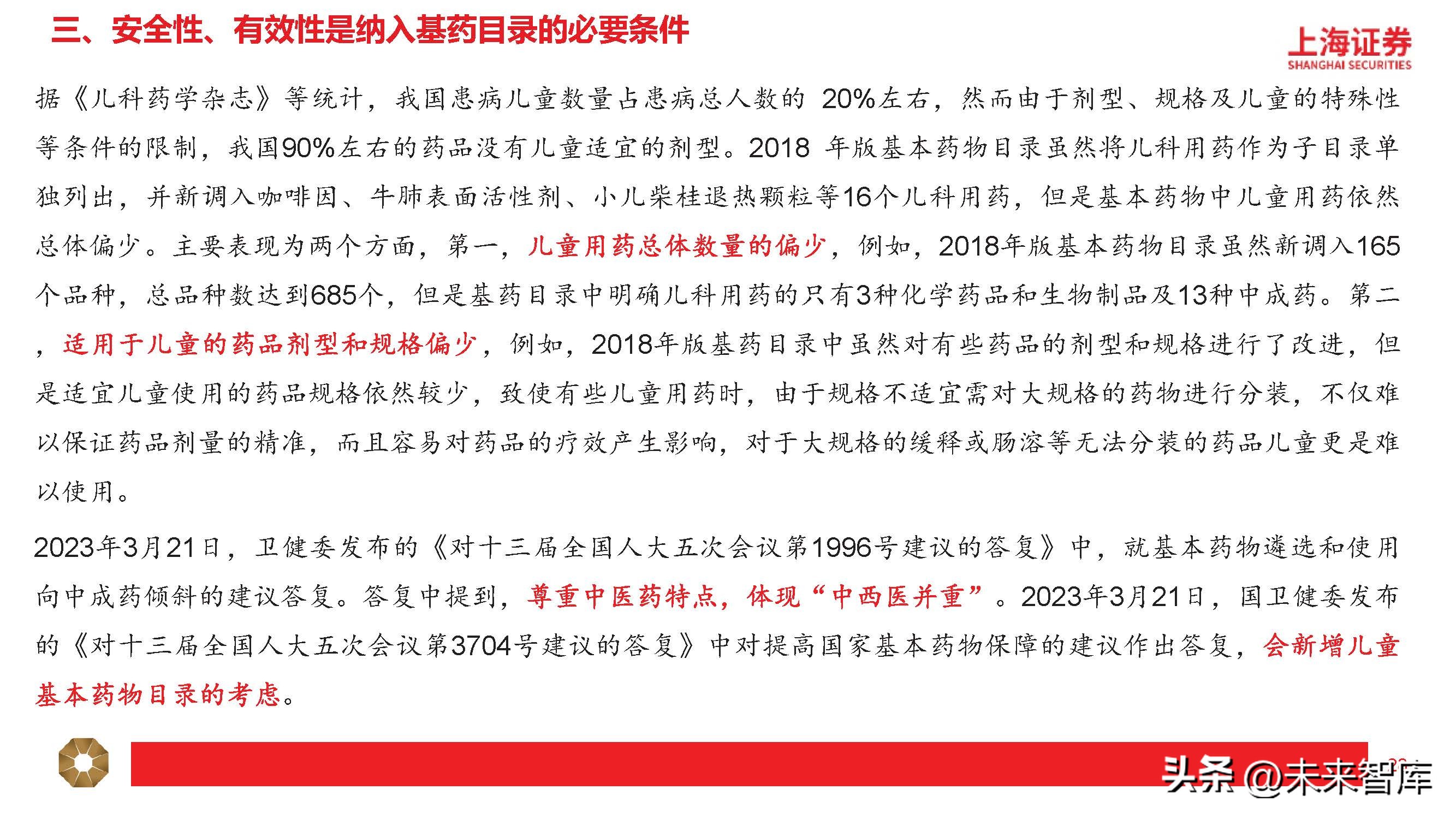 中药行业分析指标,中药行业分析报告总结