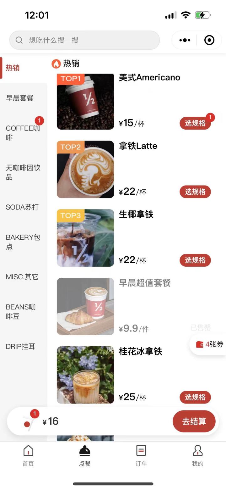 咖啡店小程序合作,咖啡店点单小程序推荐