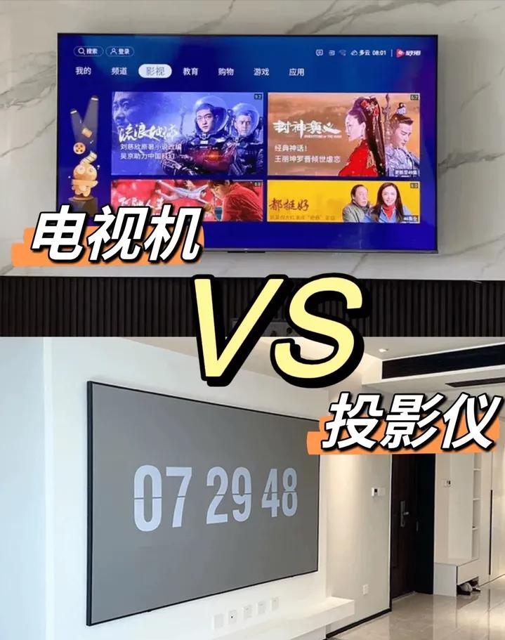家用投影仪与电视机比较,选电视机还是投影仪