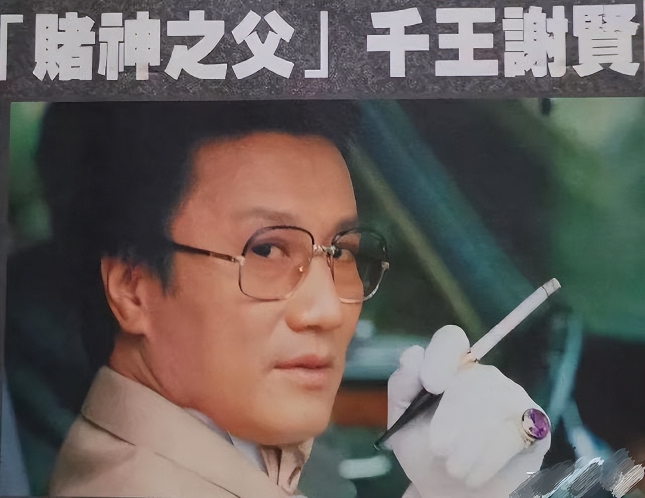 成龙谢贤向华强,谢贤李小龙谁大