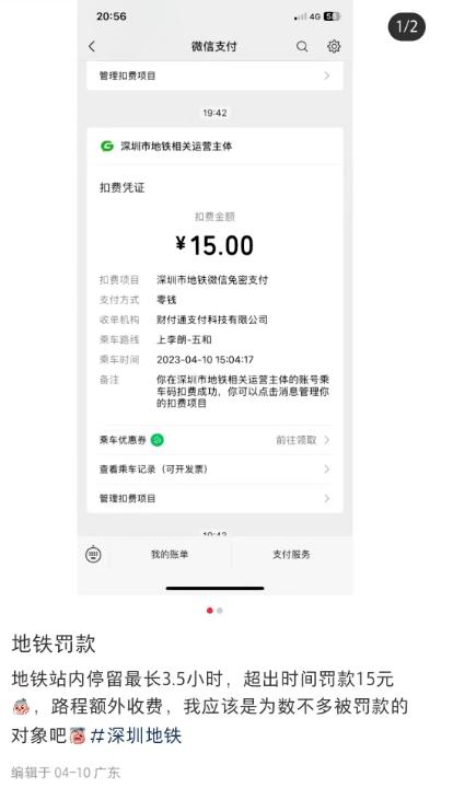 深圳地铁一直不出站怎么扣费,深圳地铁加收行李费