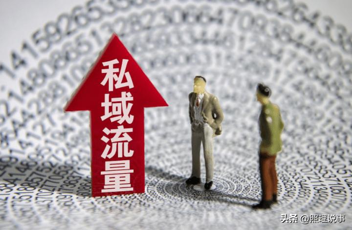 打造私域流量采用的方式有哪些,淘宝私域流量怎么买