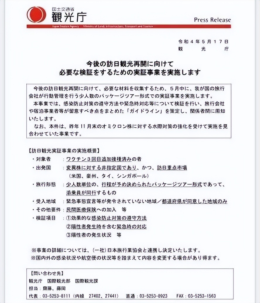 日本入境不需要疫苗了吗,入境日本不需要核酸检测证明