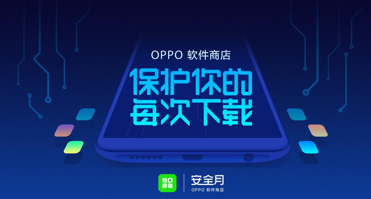 oppo手机的安全和隐私,oppo手机上的远程守护和安全事件