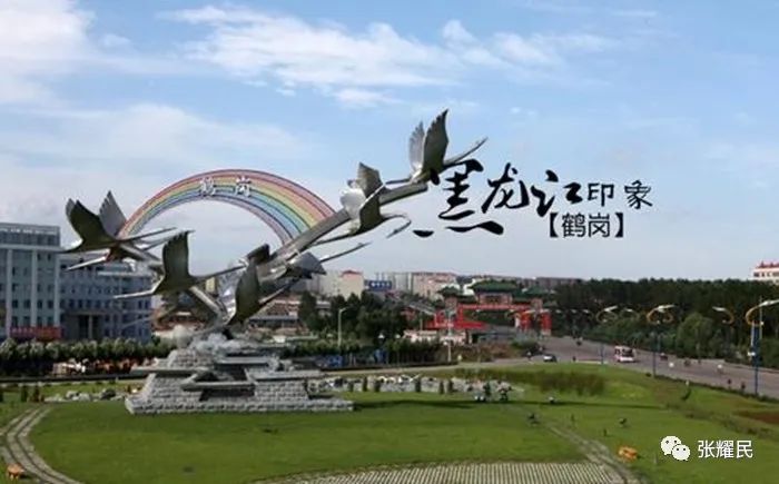 鹤岗该如何发展,鹤岗能干点啥