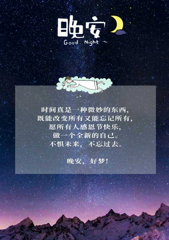 劳累了一天晚安句子发朋友圈,晚安心语简单句子