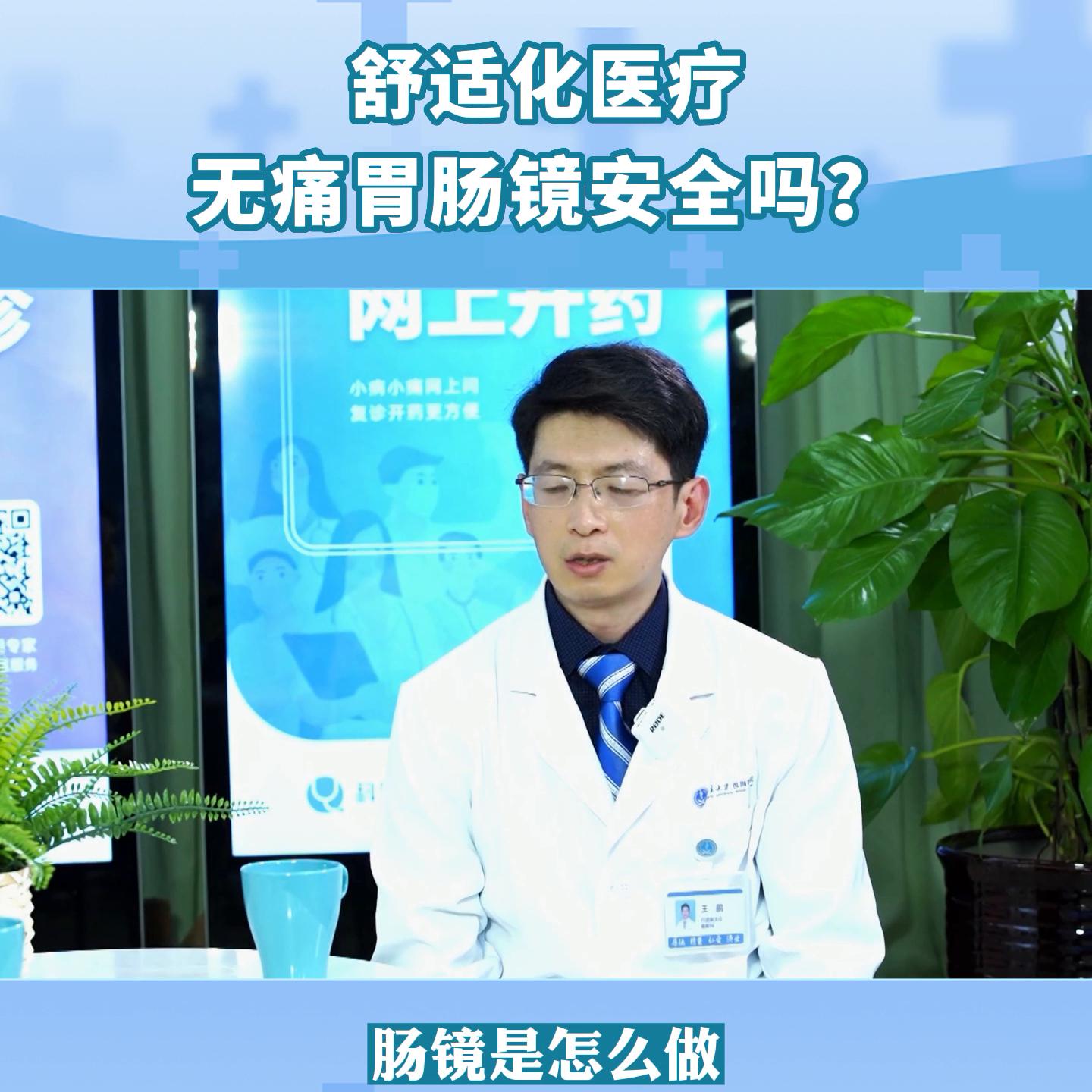 奥林巴斯无痛胃肠镜怎么样,广州无痛胃肠镜是套路吗