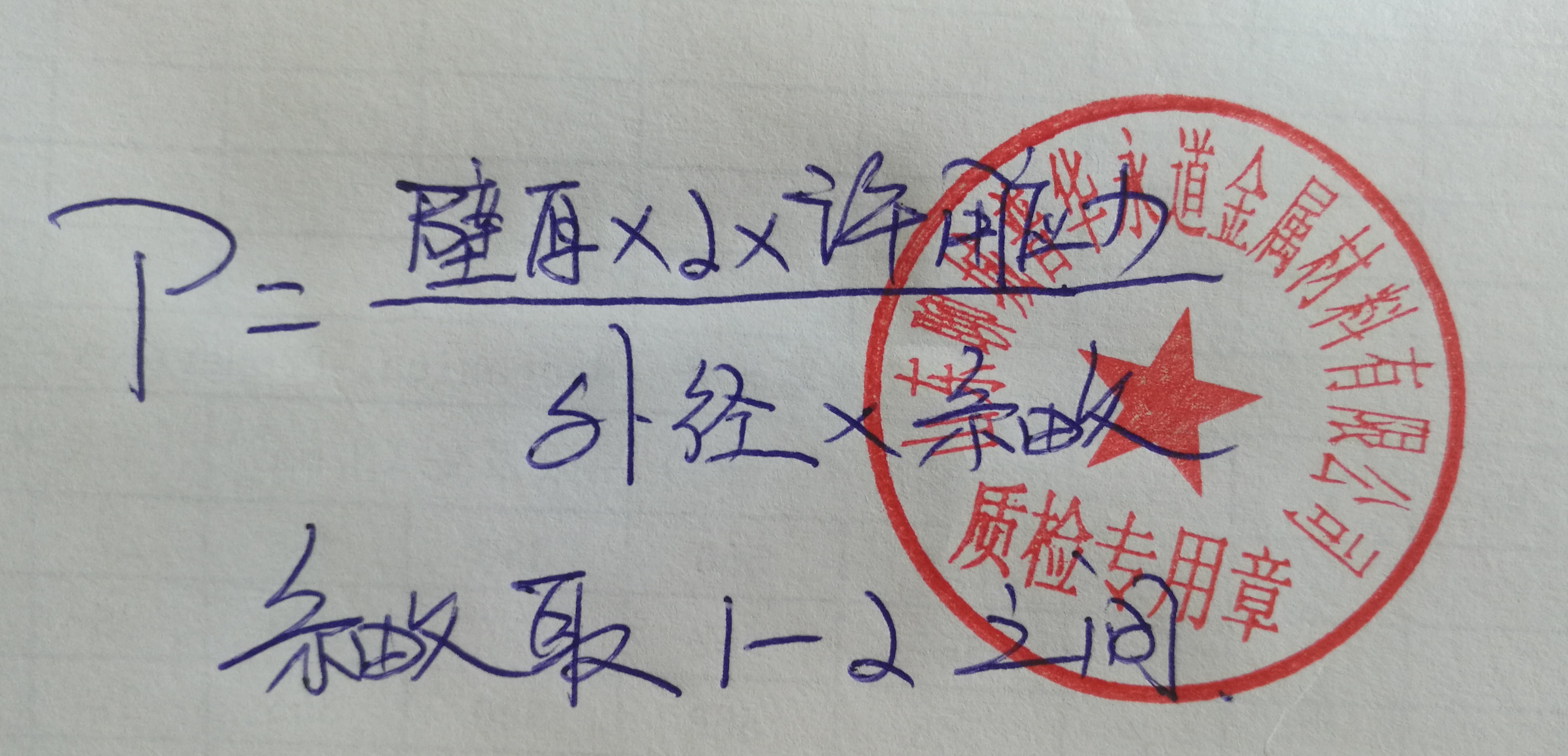 无缝钢管承压计算公式,钢管承压能力壁厚计算公式