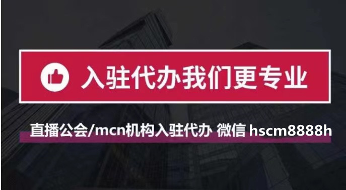 申请MCN机构条件,申请mcn机构需要什么条件