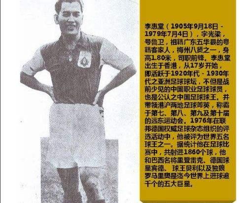 广东足球五十年最强十一人,广东足球十大传奇名将