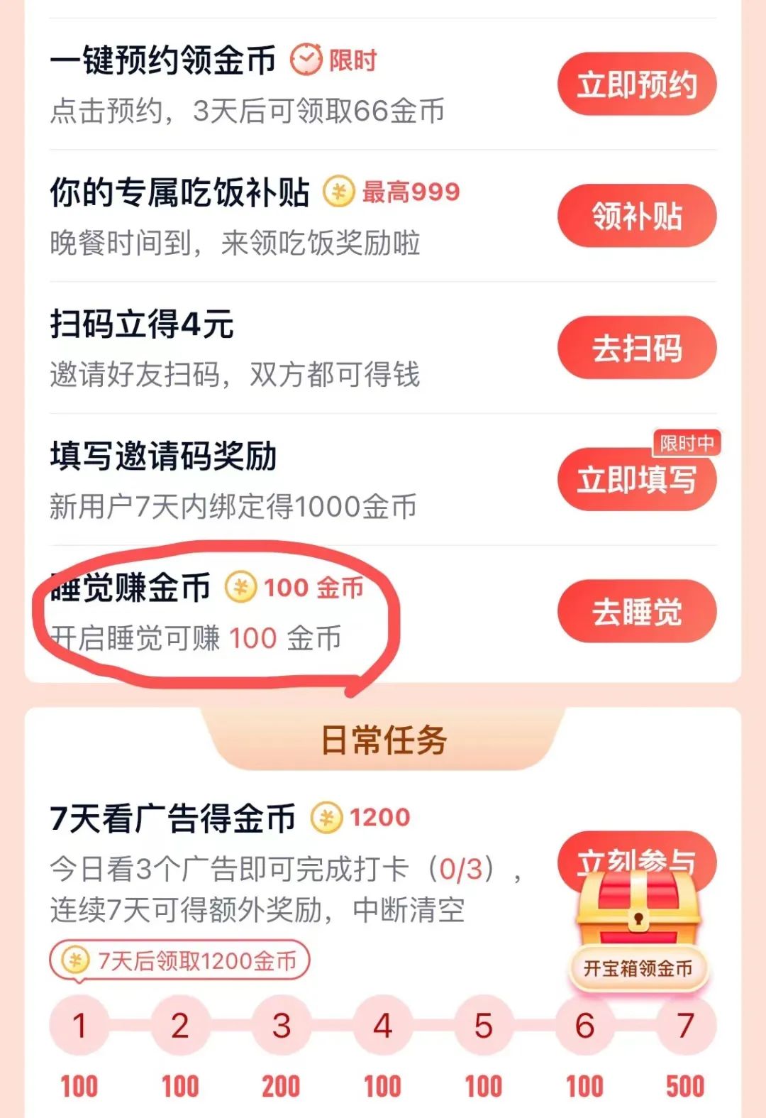 *载下**量第1的极速版APP真能赚到钱?