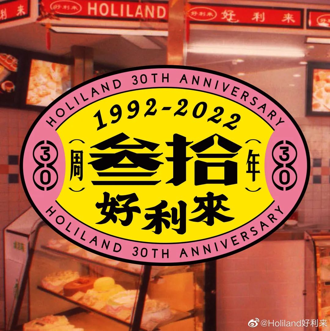 好利来三十周年限定复古包装发布！9.9老式奶油蛋糕霸屏