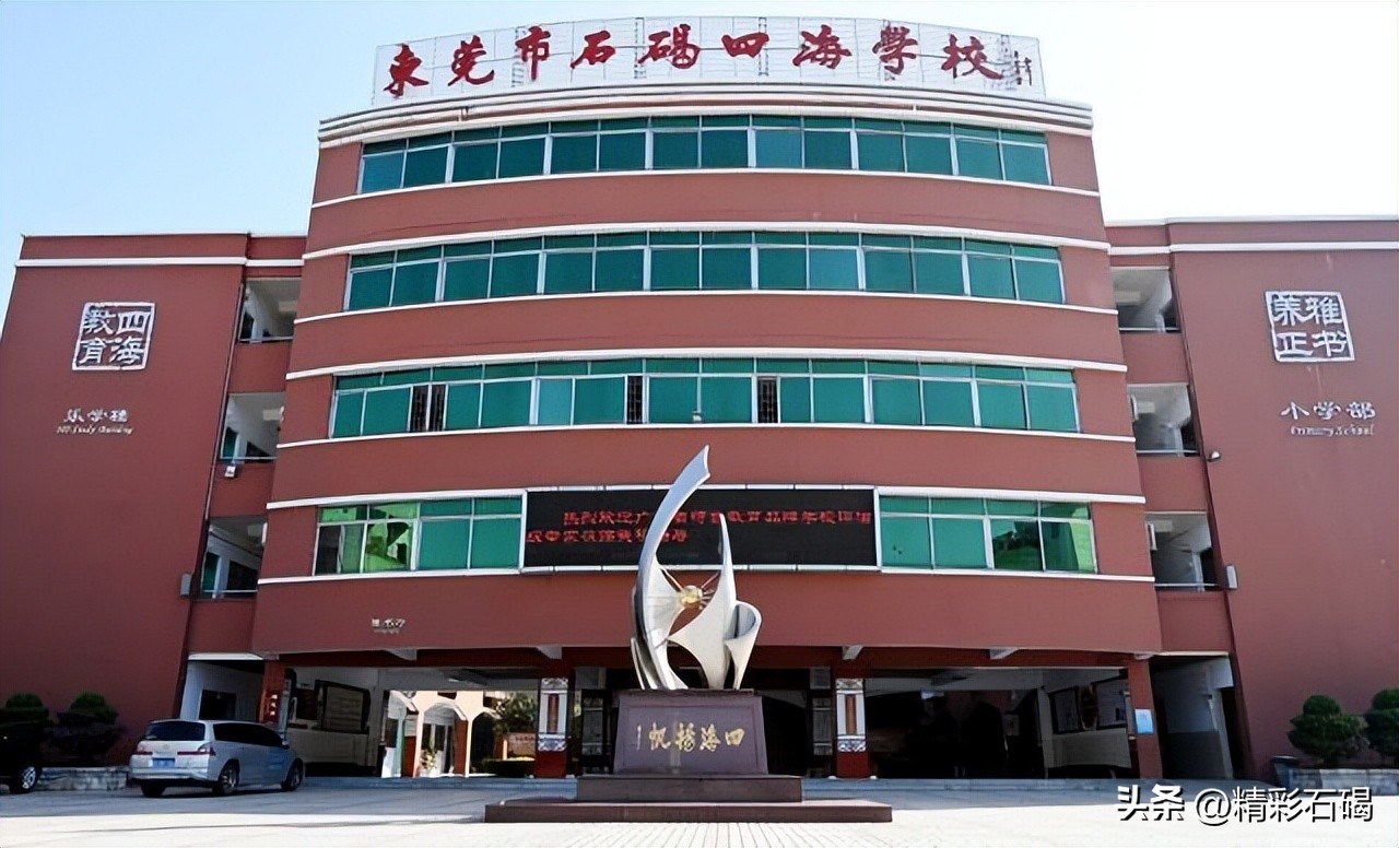 石碣镇四海学校招生电话,东莞石碣四海学校最新视频